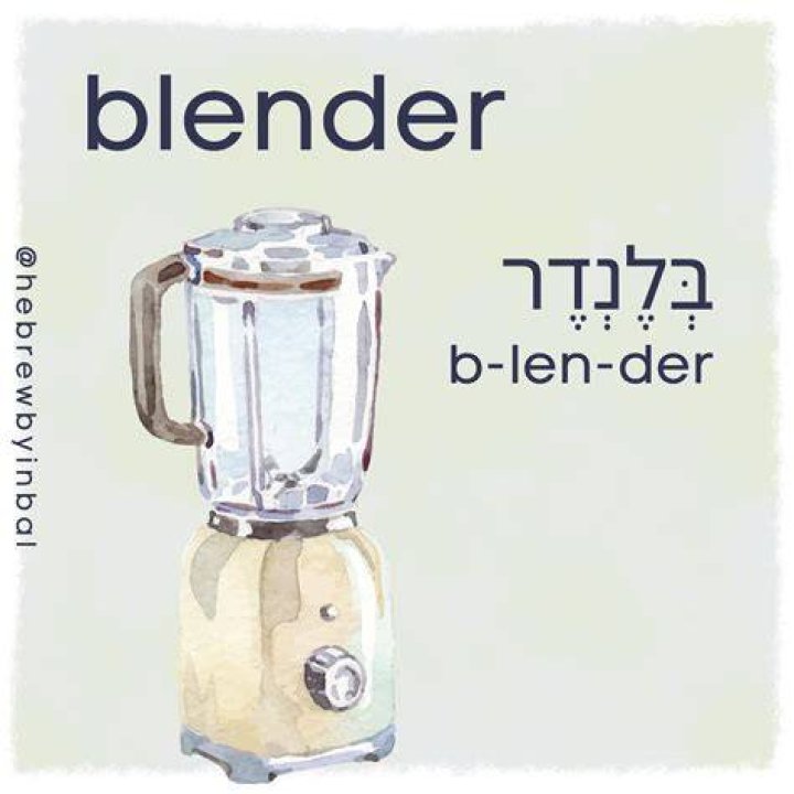 What is another word for blender?